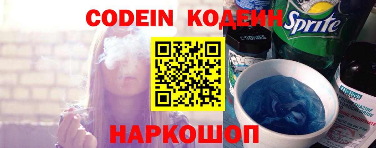 Донской  Кодеин Purple Drank  Вход с VPN  Кодеиновый сироп Lean напиток Lean (лин) 