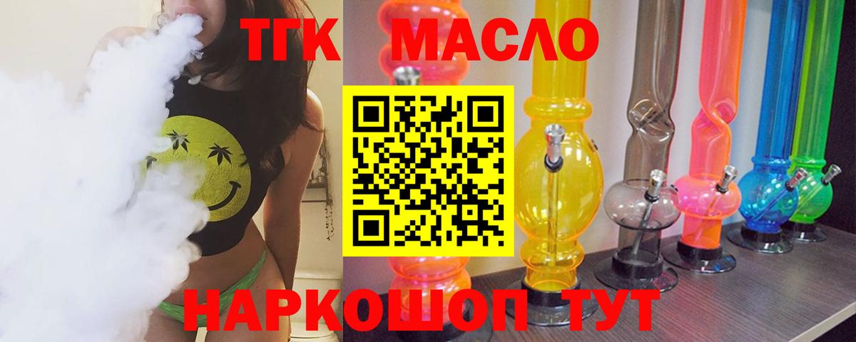 ТГК THC oil Донской